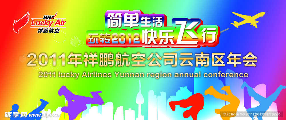 祥鹏航空