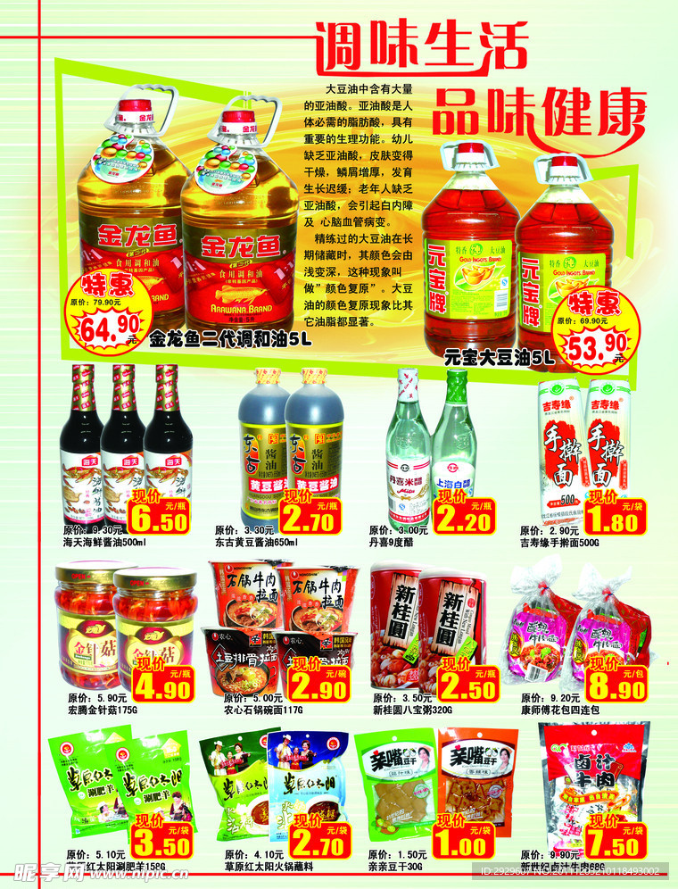 超市宣传