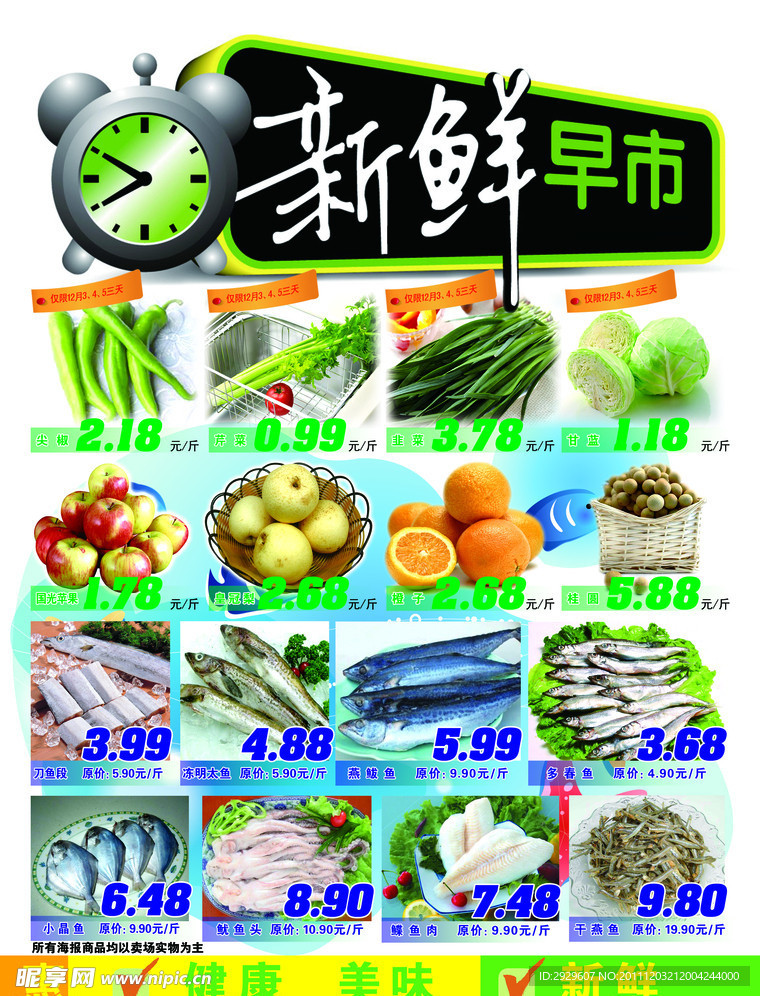 生鲜超市