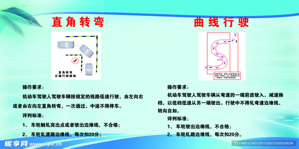 驾校考试科目标准制度