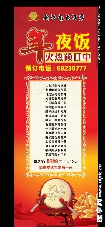 年夜饭预订X展架