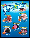 惊喜大放送海报