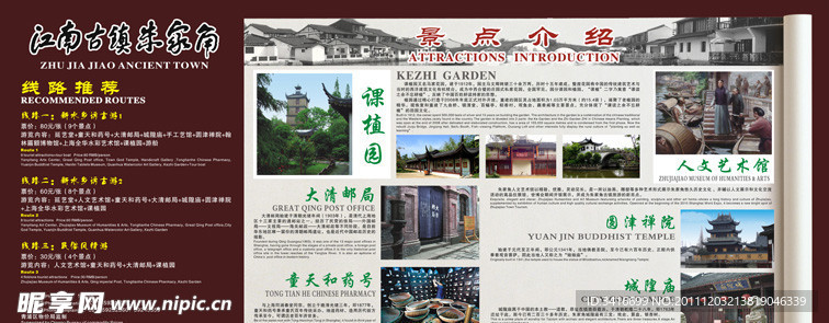 旅游展板设计