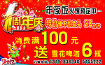 周年店庆海报