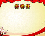 光荣榜
