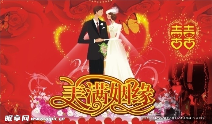 婚庆海报