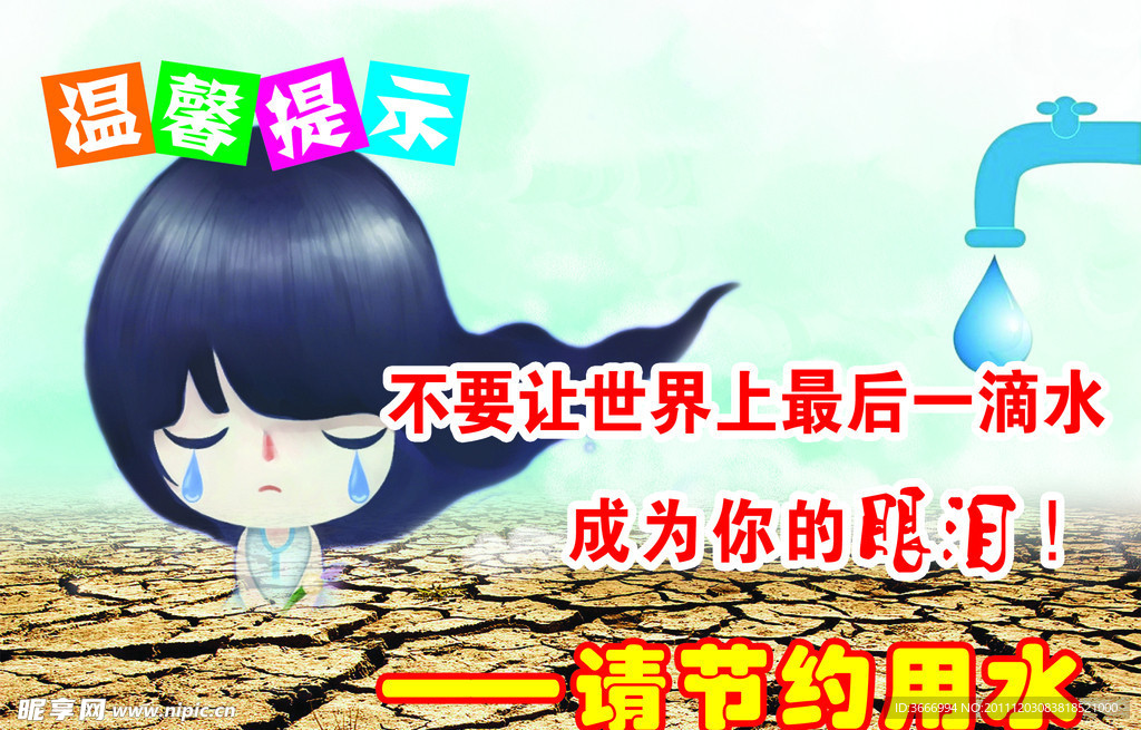 温馨提示展板