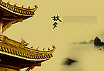 古代建筑