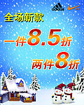 冬季全场新款