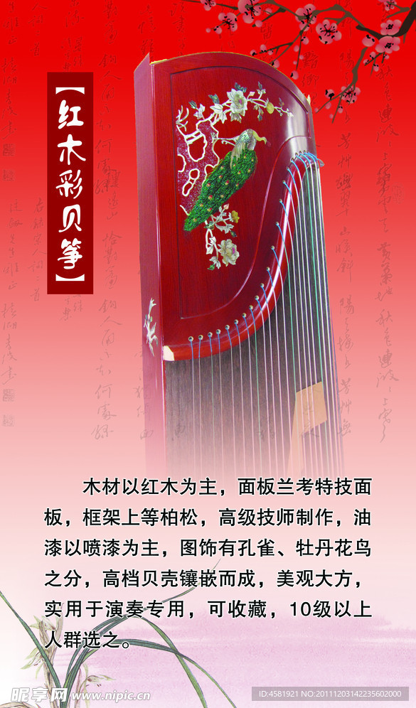 古筝