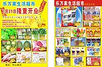 超市宣传单