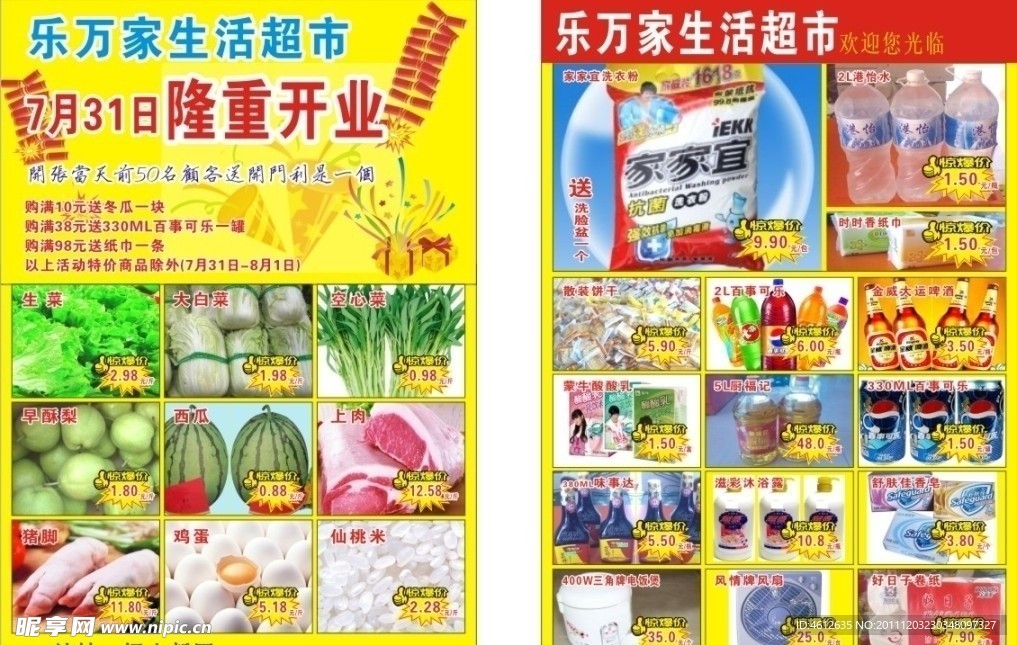超市宣传单