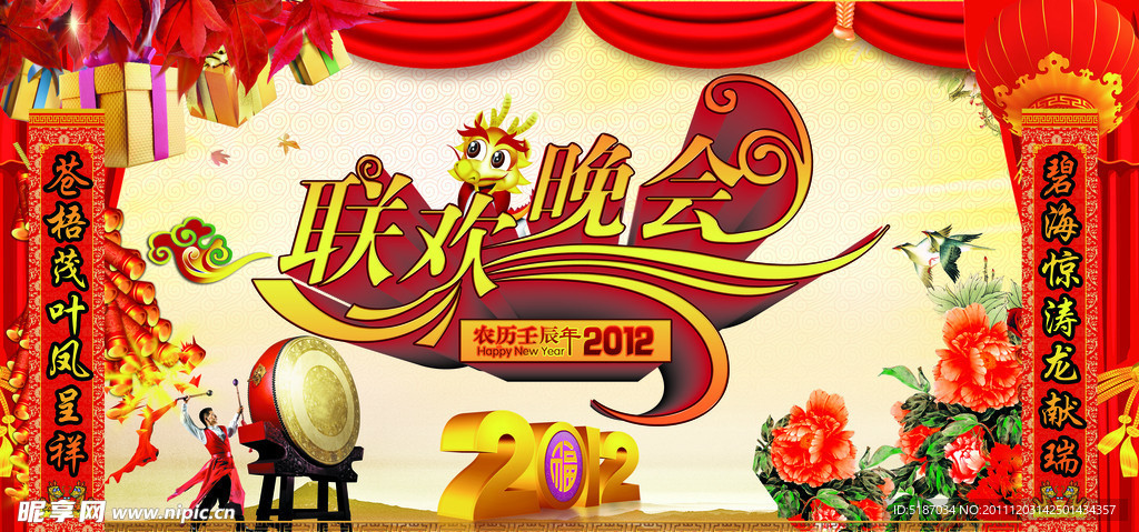 龙年晚会