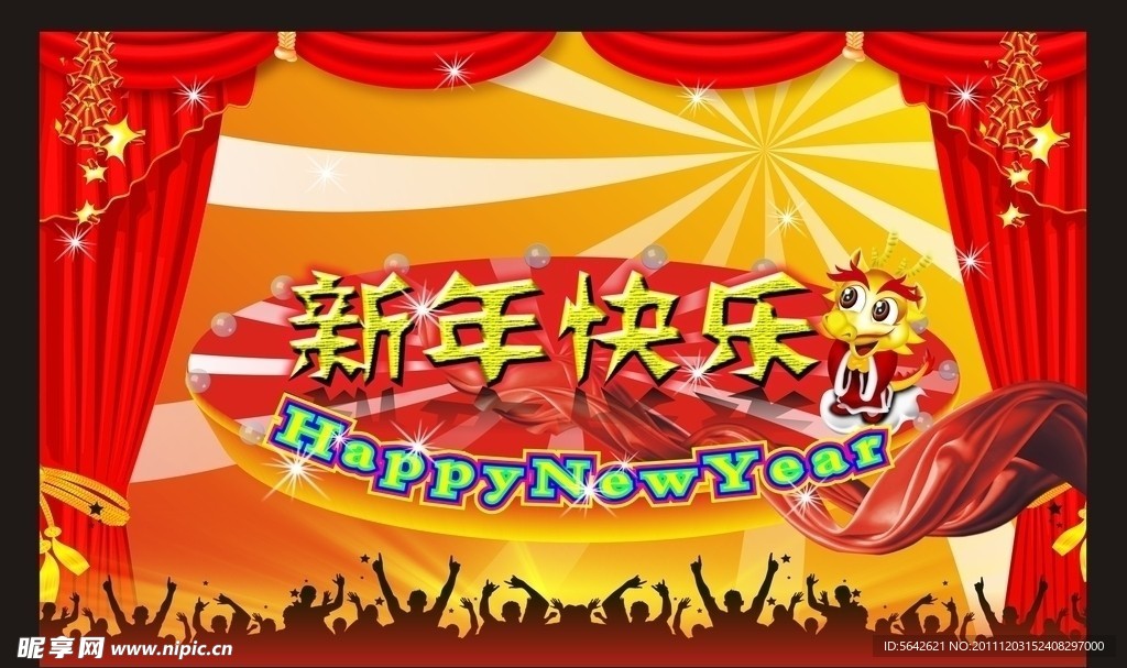 新年快乐