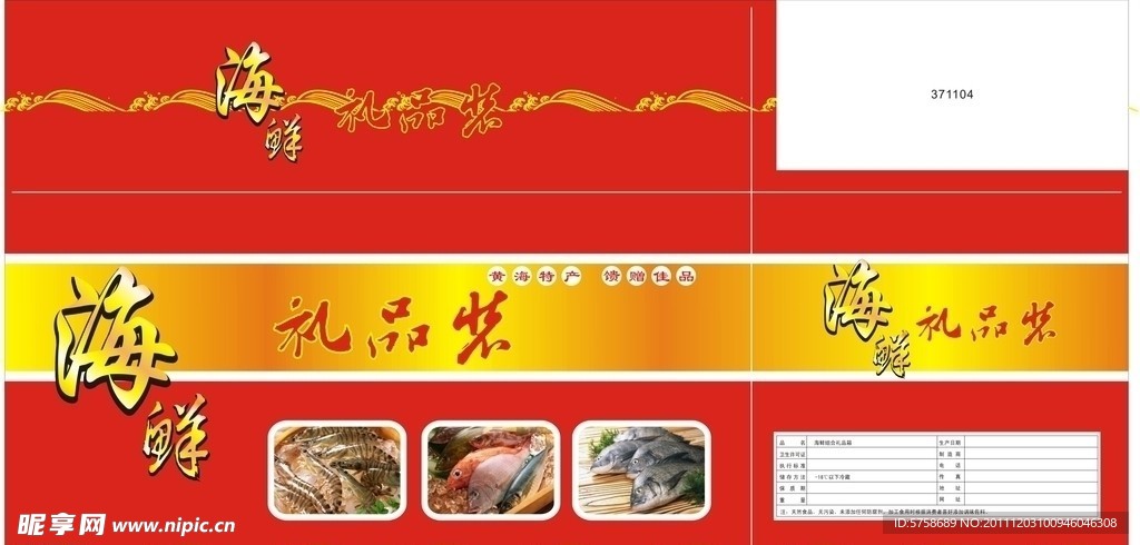 海鲜箱红