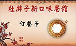 订餐卡
