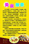 美食推荐