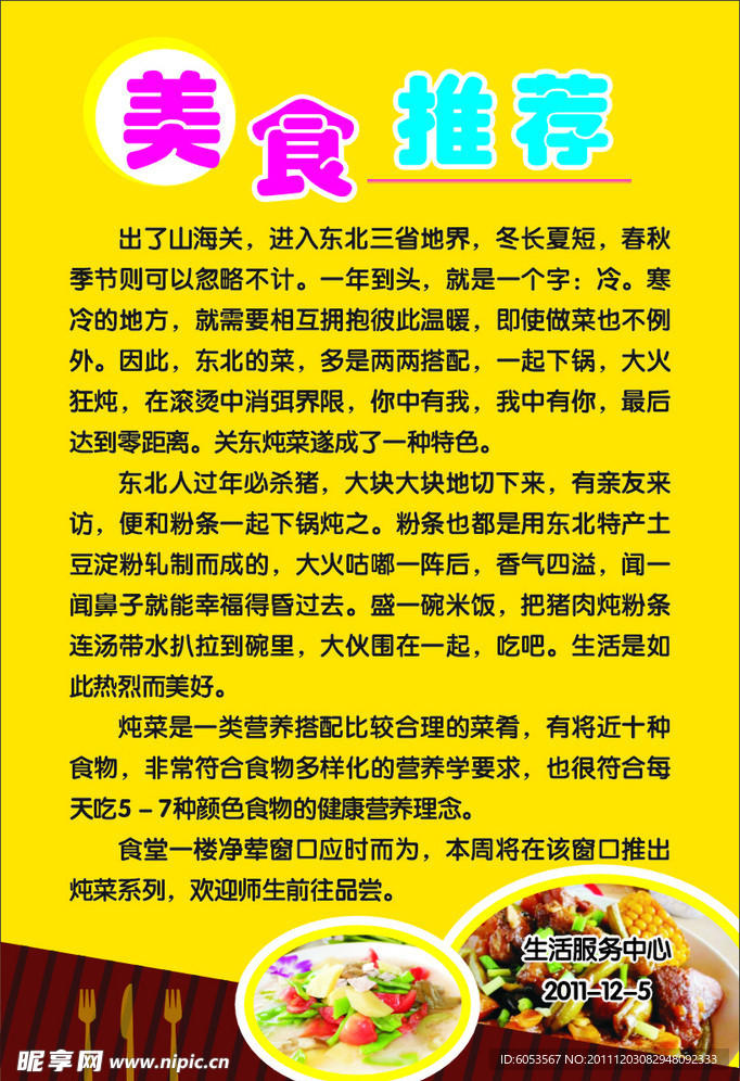 美食推荐