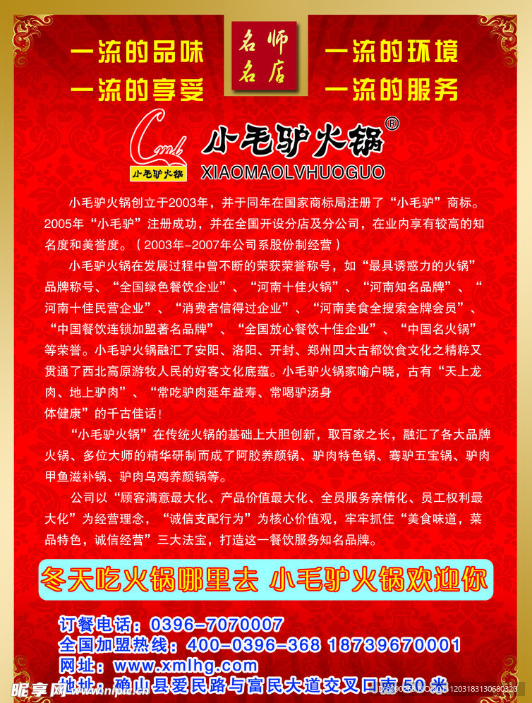 小毛驴火锅宣传彩页