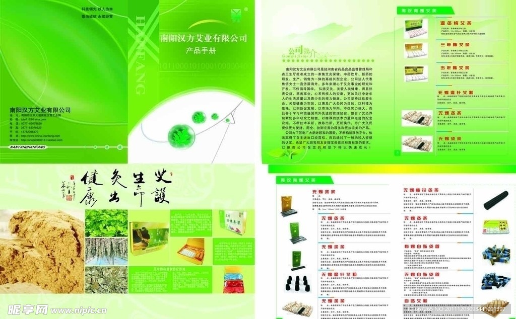 汉方艾业画册