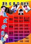 l理发价格表