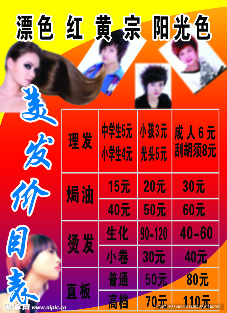 l理发价格表
