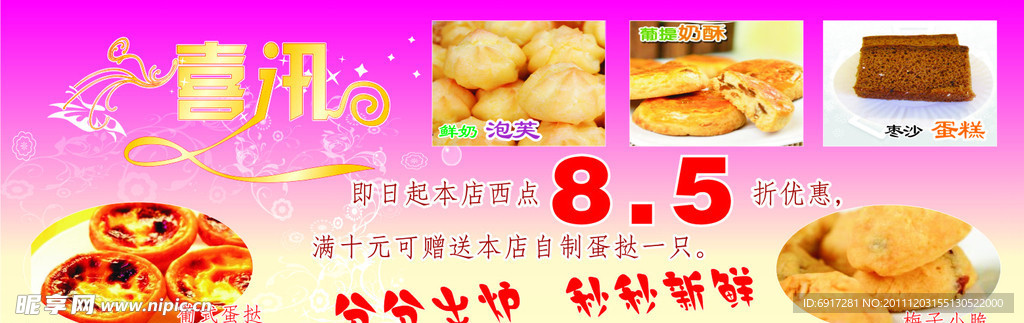 蛋糕房喜讯