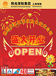 盛大开业海报