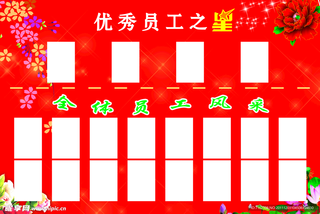 优秀员工展板