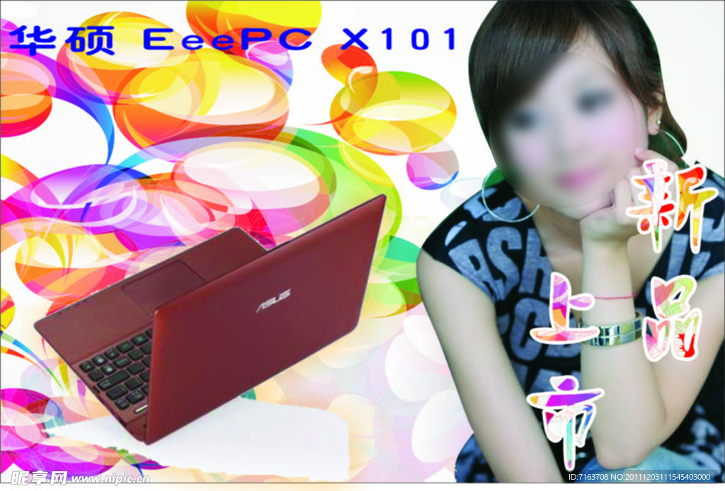 华硕 EeePc x101 宣传海报