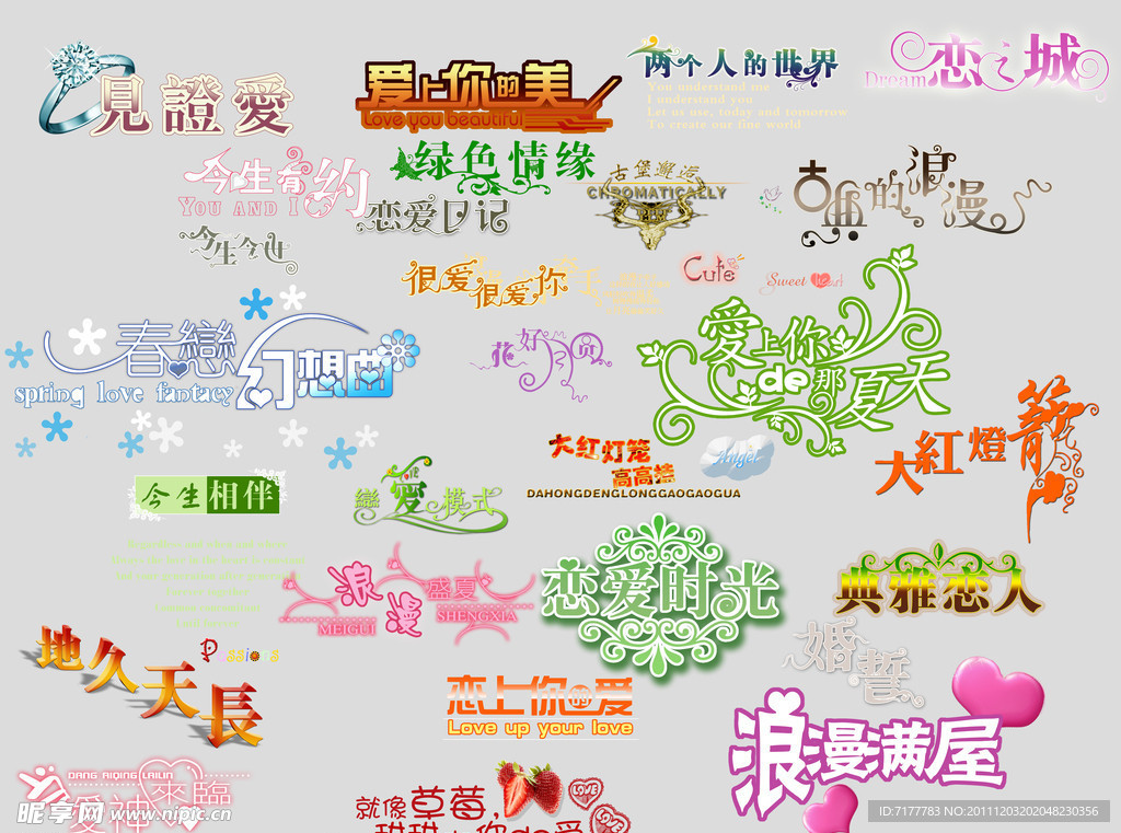 婚庆文字