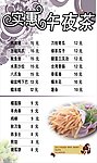 实惠午夜茶