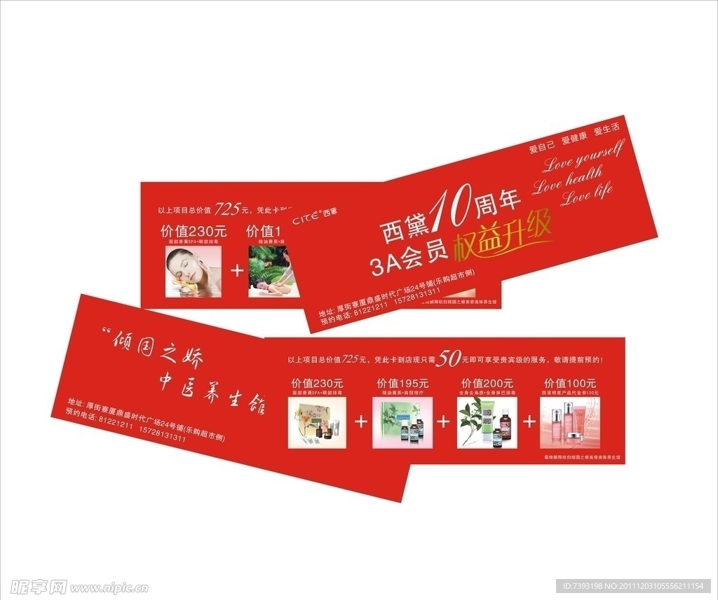 优惠券