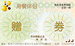 好好盈优惠券