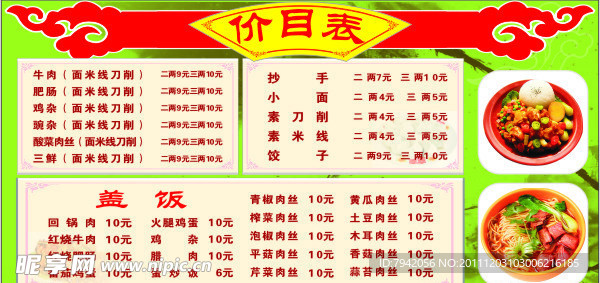 菜单价目表