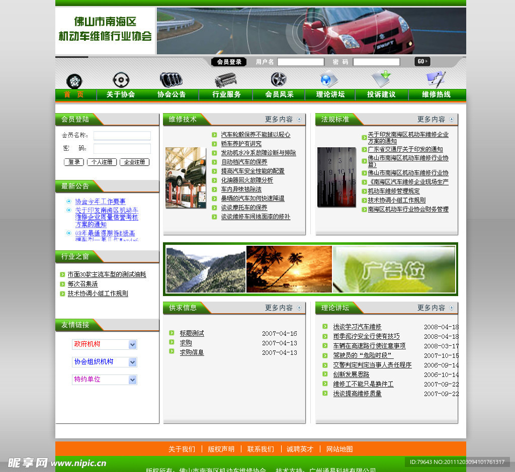 汽车网站设计