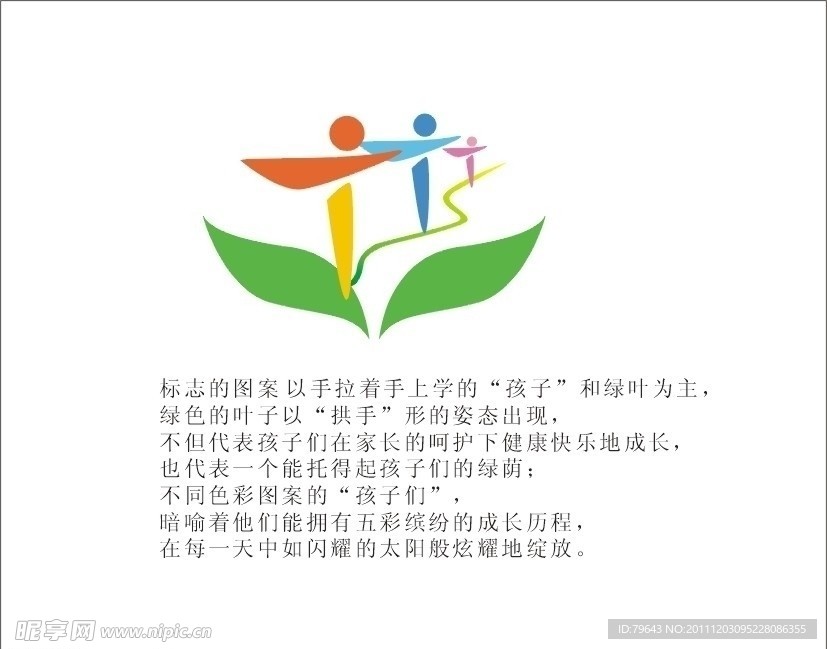 幼儿园标志设计