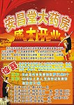 药店传单