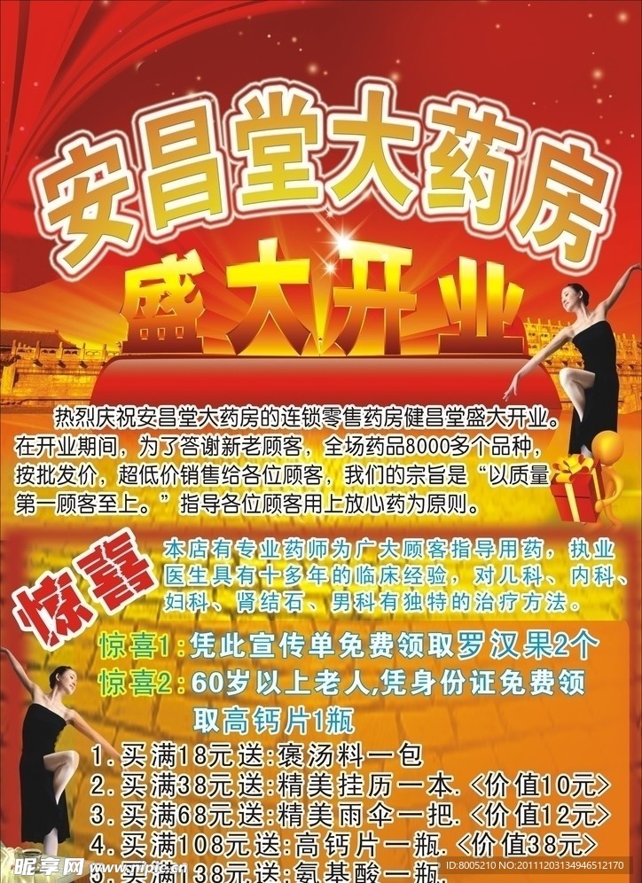 药店传单