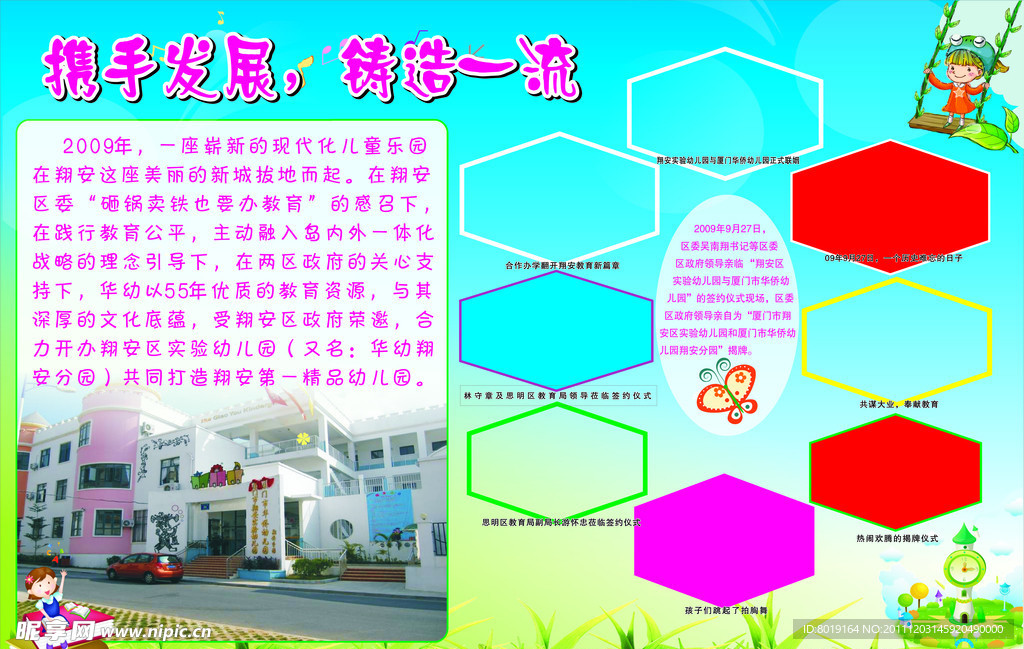 携手发展 铸一流展板