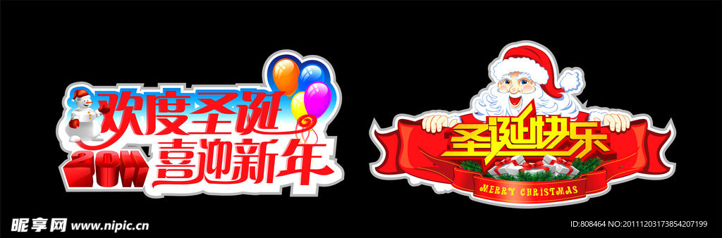 2012 圣诞节 主题LOGO