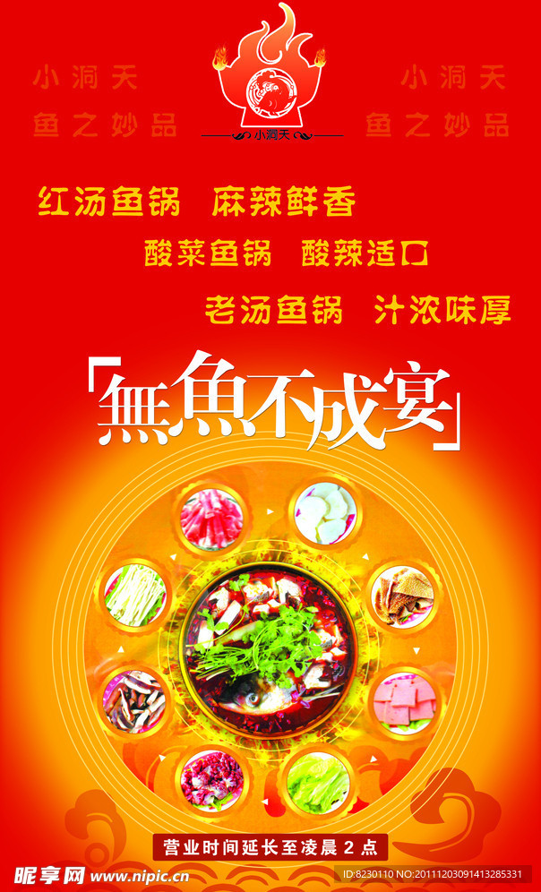 小洞天火锅鱼