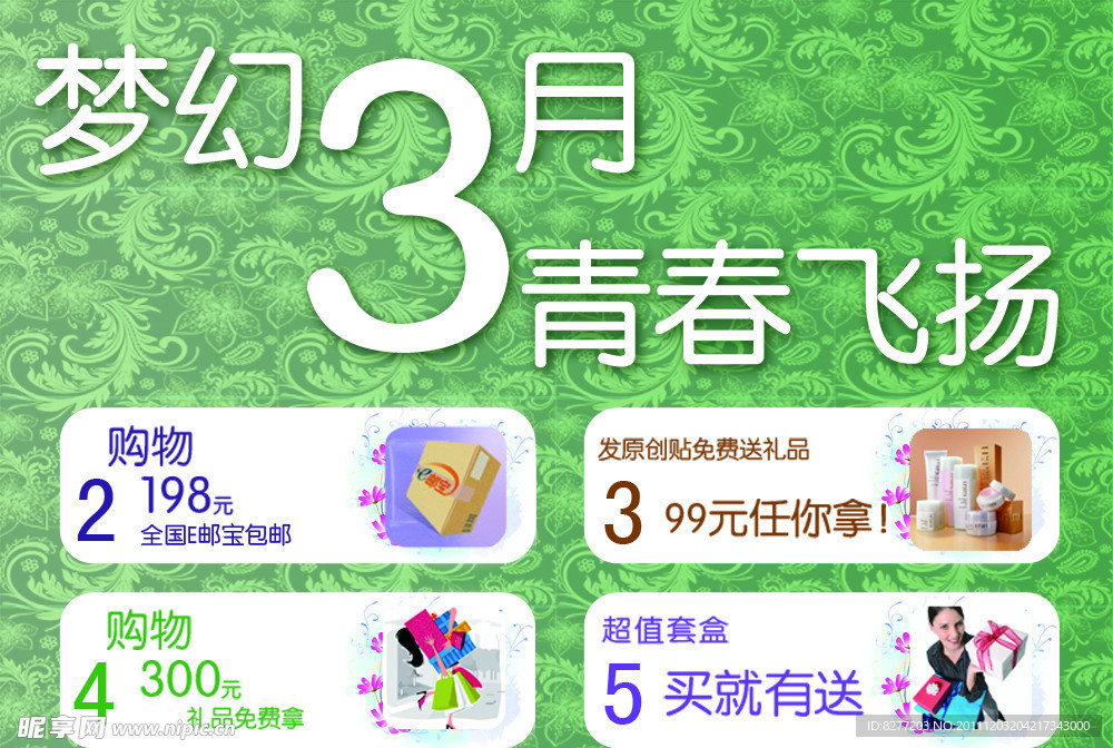 网店活动海报
