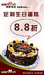 生日蛋糕打折海报
