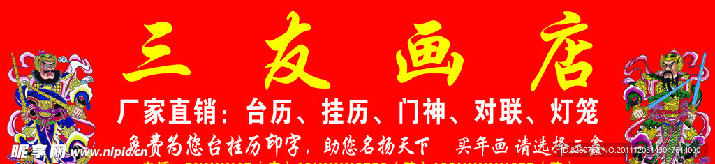三友画店
