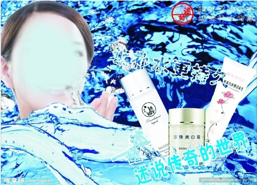 补水护肤品