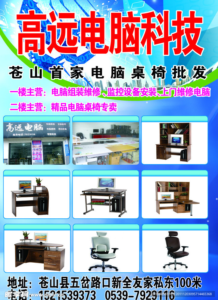 电脑科技宣传彩页