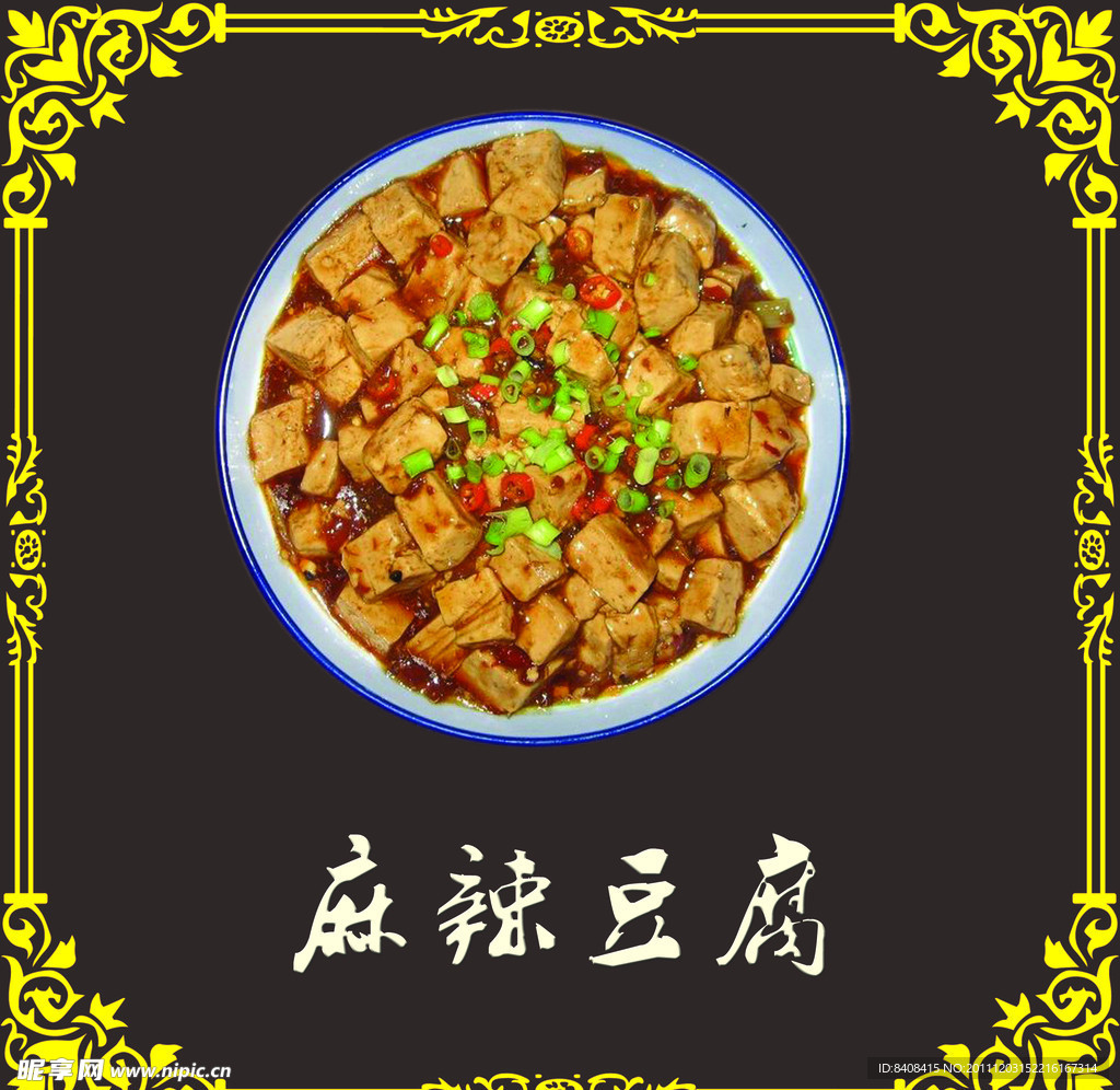 川味麻辣豆腐