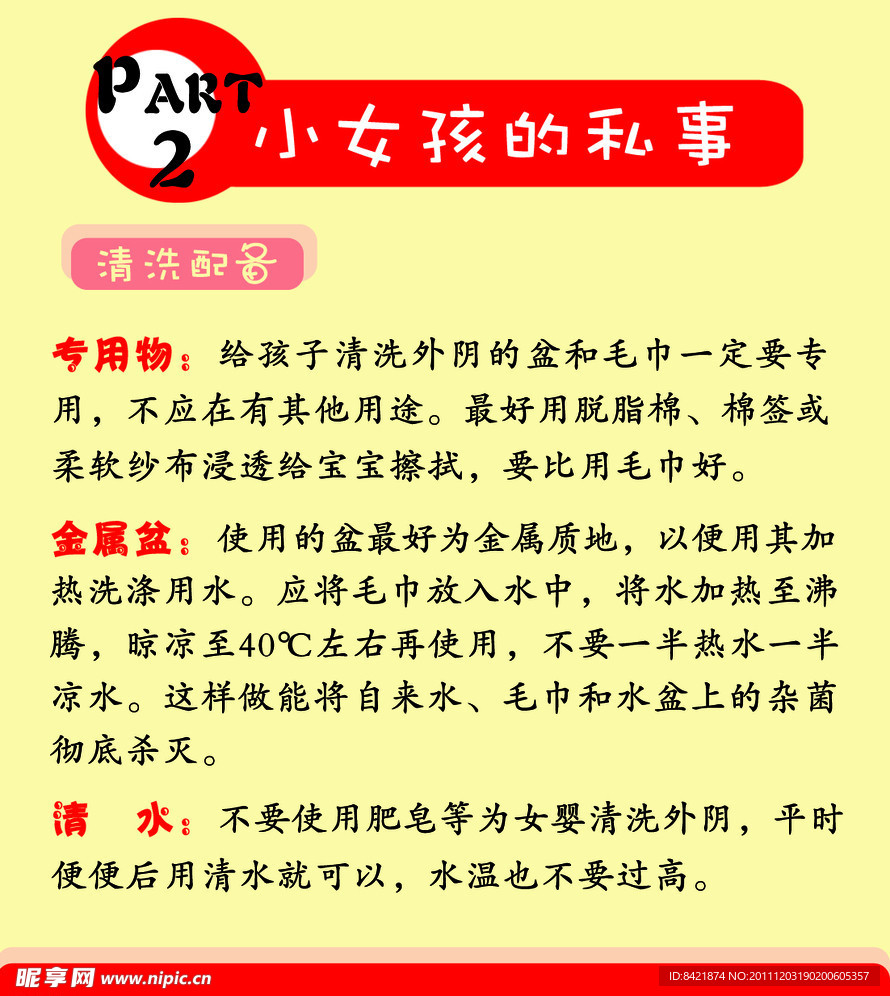 小女孩的私事