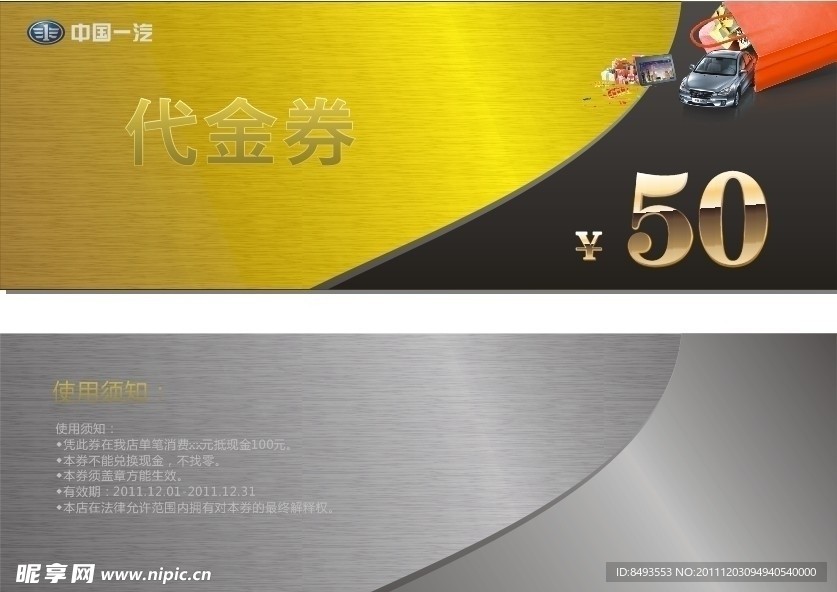 现金券